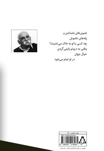 از پاره های دوست داشتن